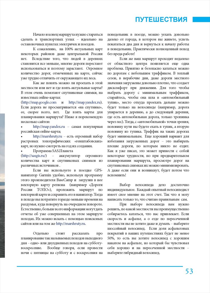 Вестник Барьера No1(34)_февраль 2014_Page_53